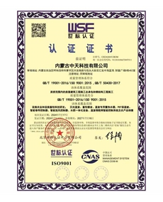 工程建設施工組織質量管理體系認證證書