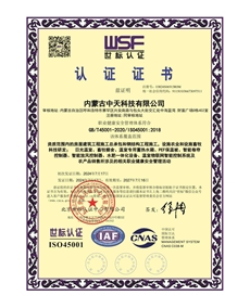 職業(yè)健康安全管理體系證書