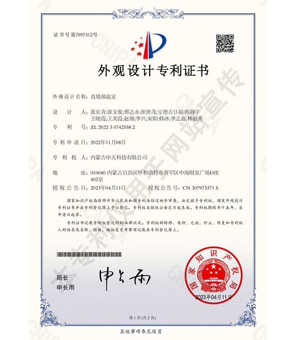 直墻體溫室-外觀設(shè)計(jì)專利