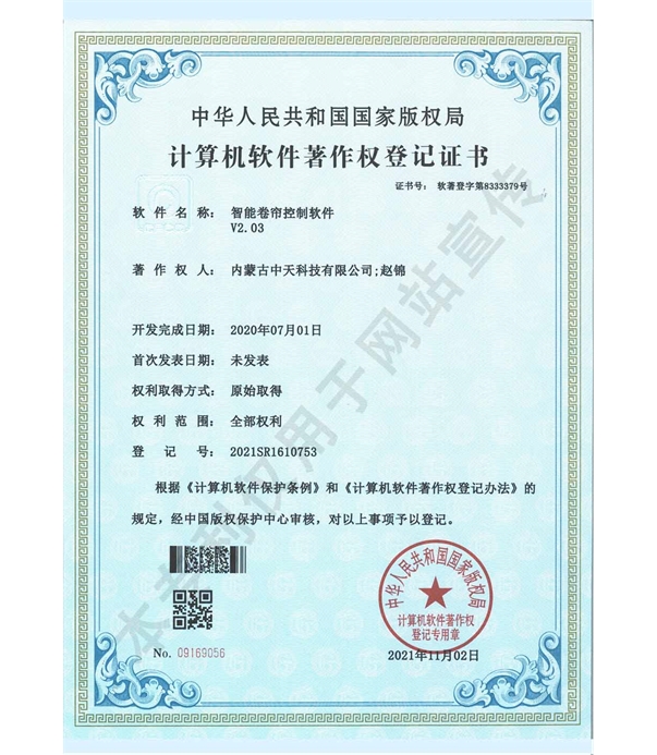 智能卷簾控制軟件