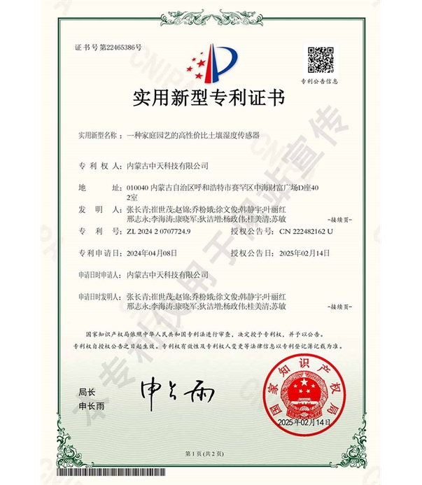 一種家庭園藝的高性價(jià)比土壤溫濕度傳感器