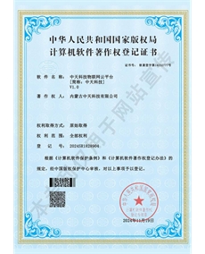 中天科技物聯(lián)網(wǎng)云平臺