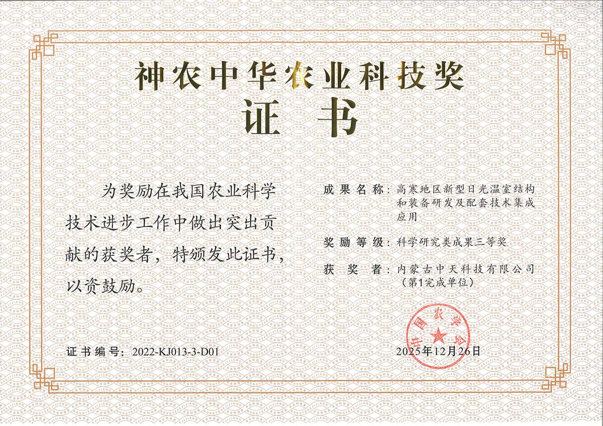 神農(nóng)獎獲獎證書-中天切.jpg 神農(nóng)獎獲獎證書-中天切.jpg